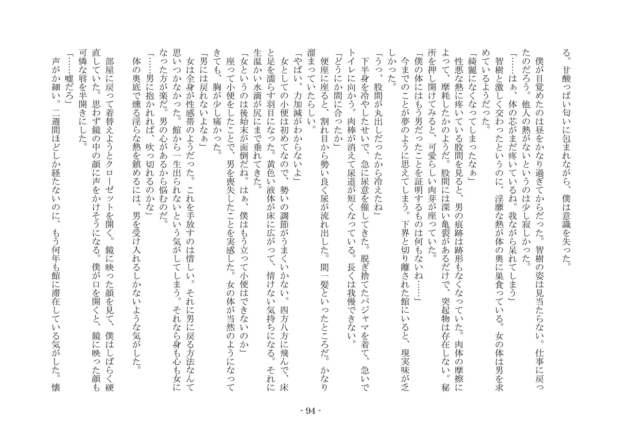 [夢幻館 (愛に死す、栗餅ちづる)] 彷徨の洋館 [DL版] изображение № 106