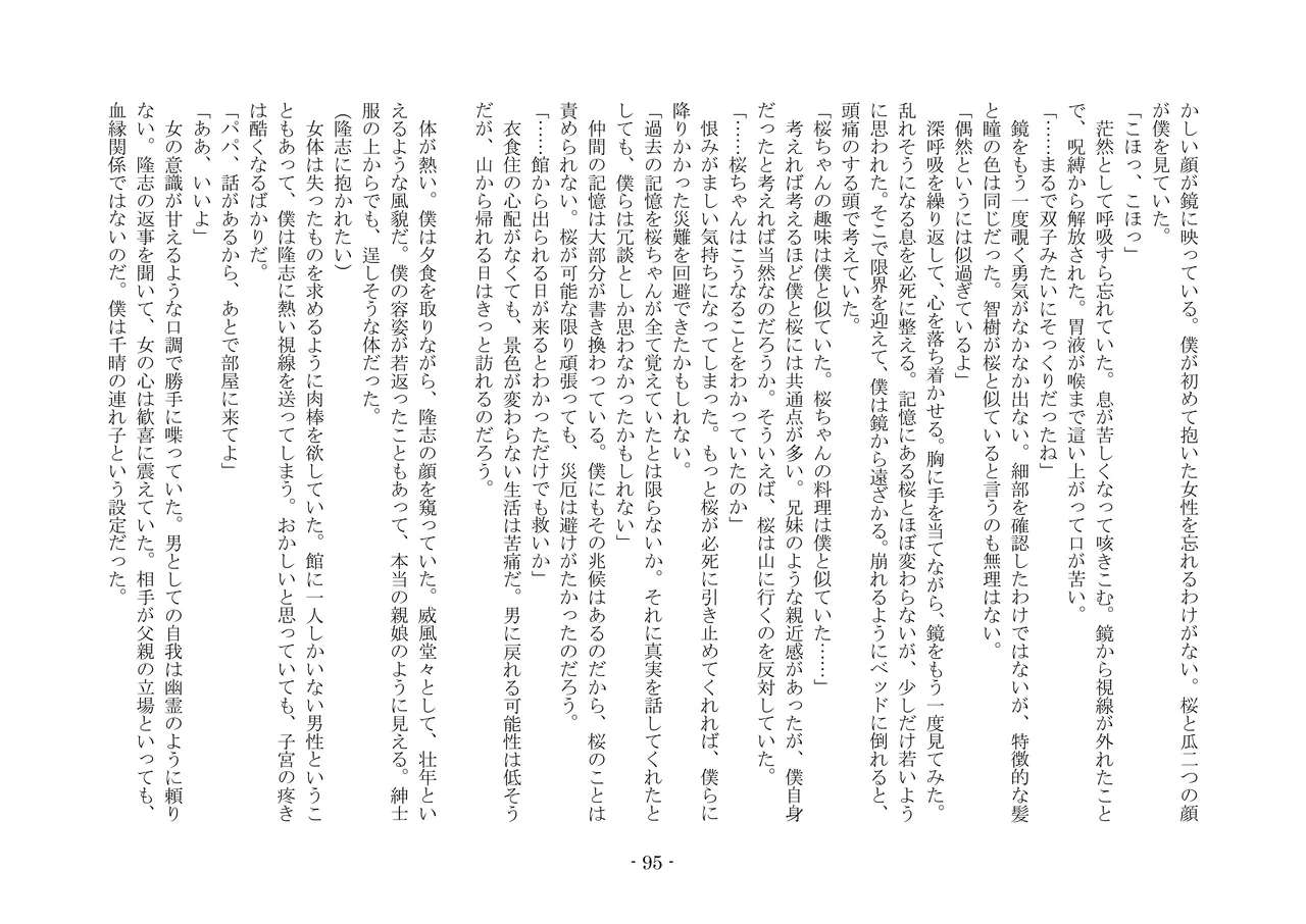 [夢幻館 (愛に死す、栗餅ちづる)] 彷徨の洋館 [DL版] изображение № 107