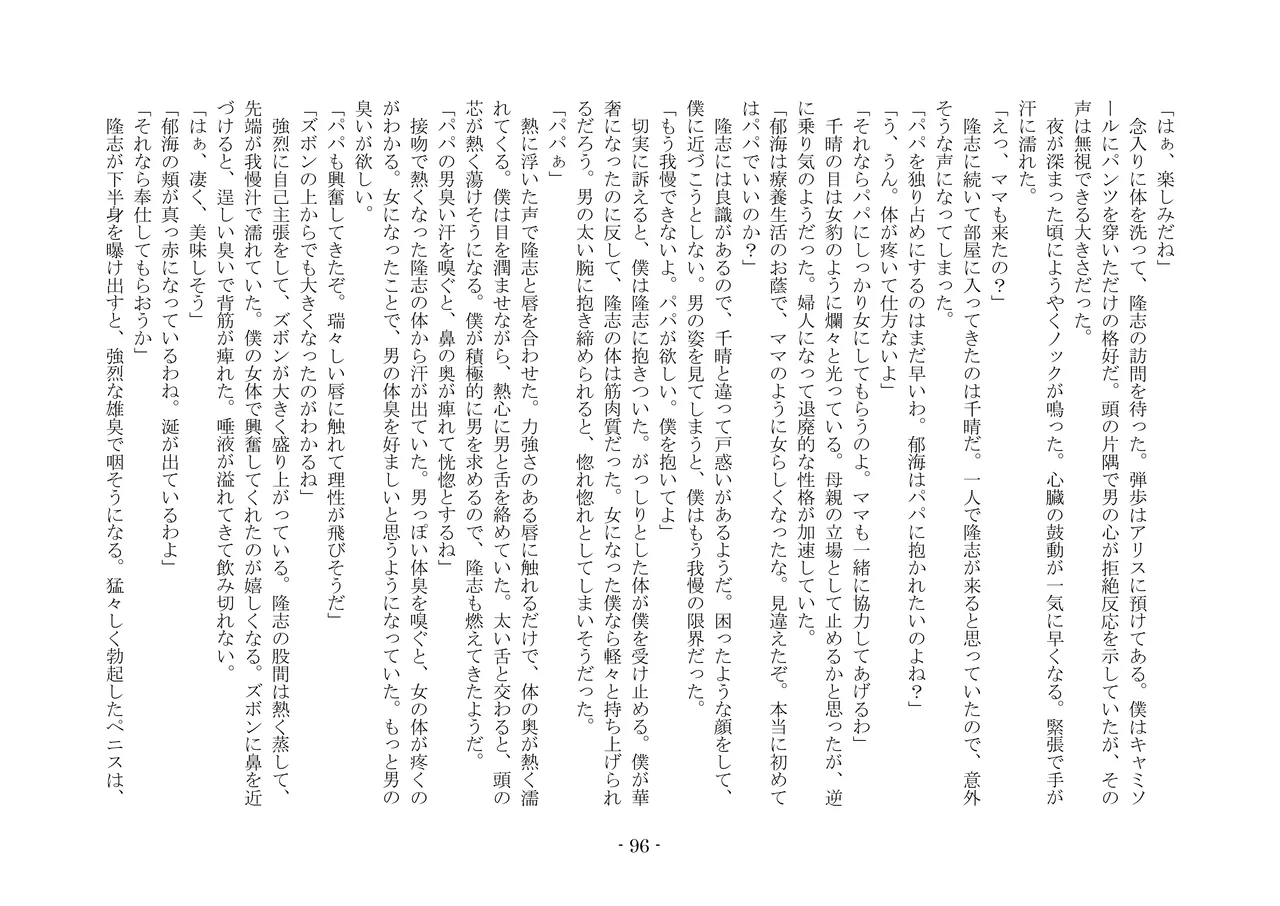 [夢幻館 (愛に死す、栗餅ちづる)] 彷徨の洋館 [DL版] изображение № 108