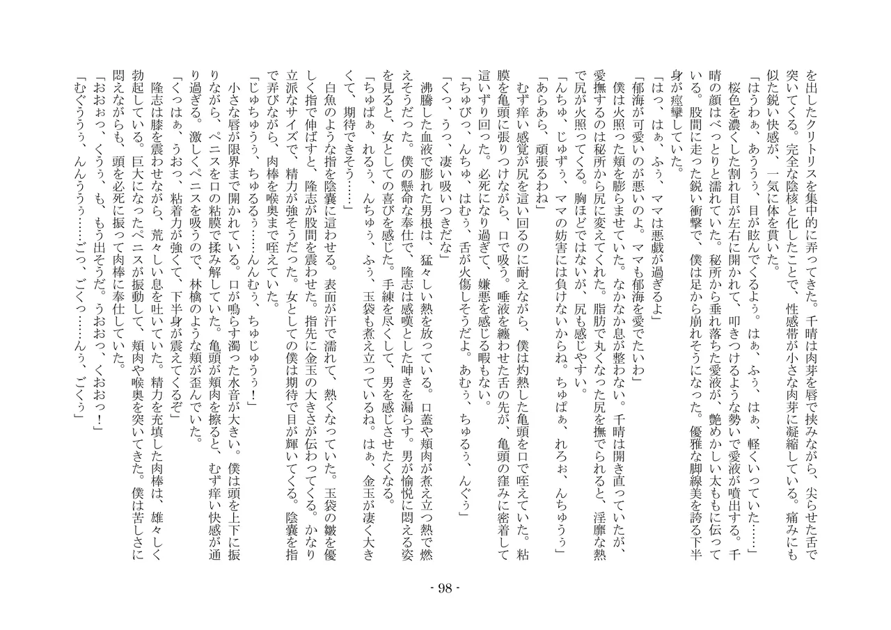 [夢幻館 (愛に死す、栗餅ちづる)] 彷徨の洋館 [DL版] изображение № 110