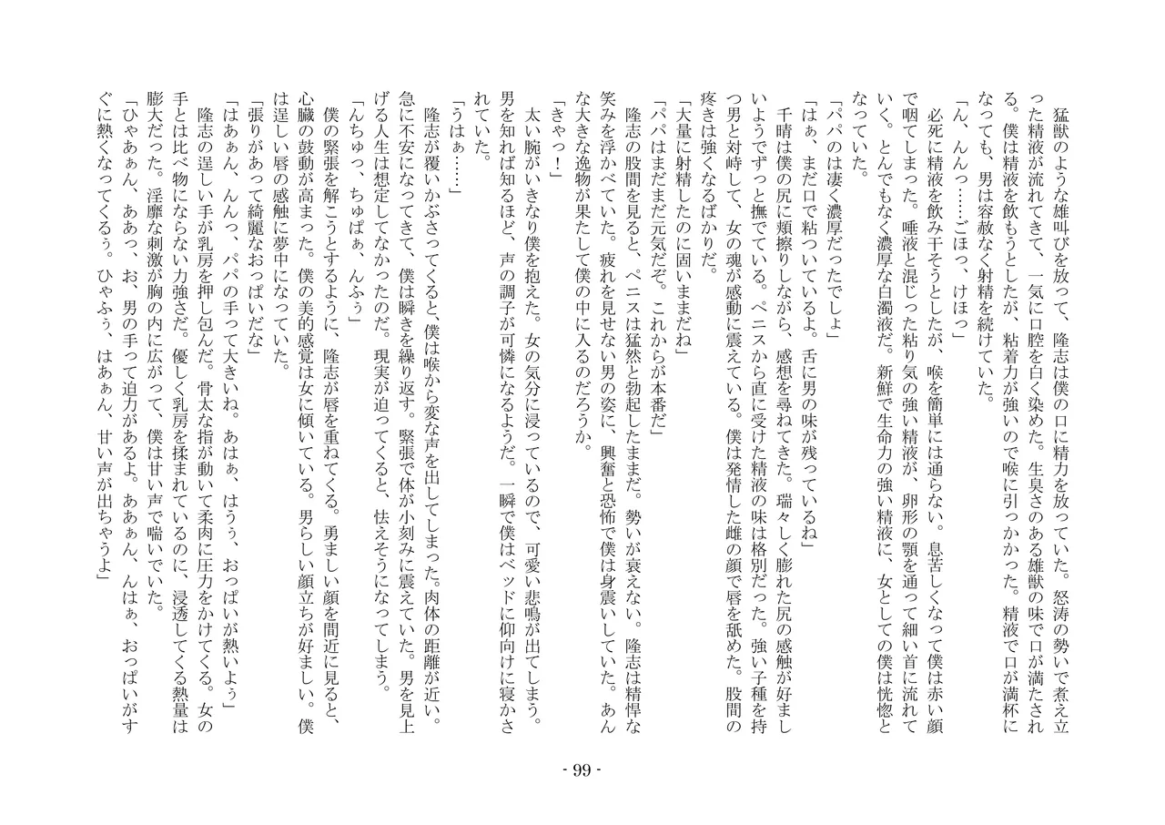 [夢幻館 (愛に死す、栗餅ちづる)] 彷徨の洋館 [DL版] изображение № 111