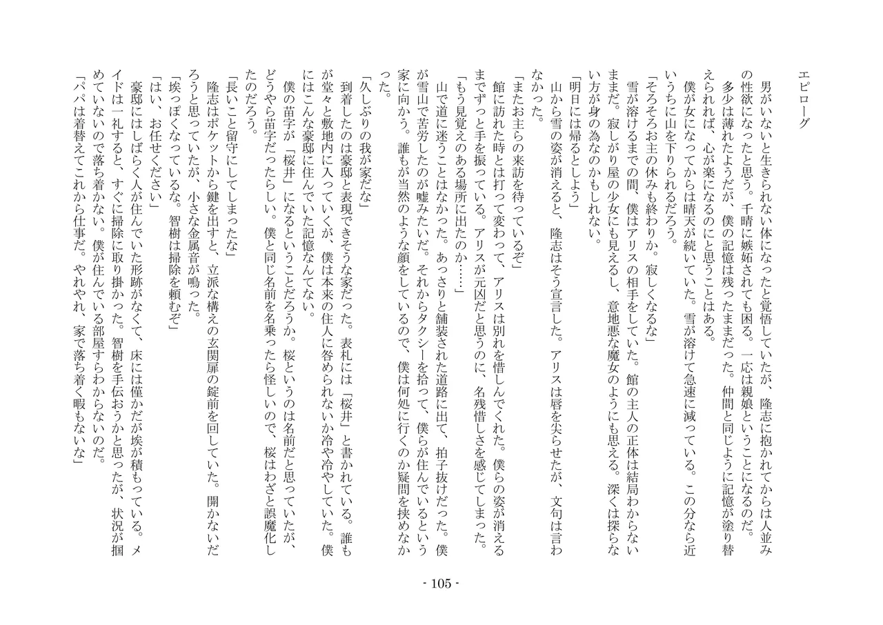 [夢幻館 (愛に死す、栗餅ちづる)] 彷徨の洋館 [DL版] изображение № 117