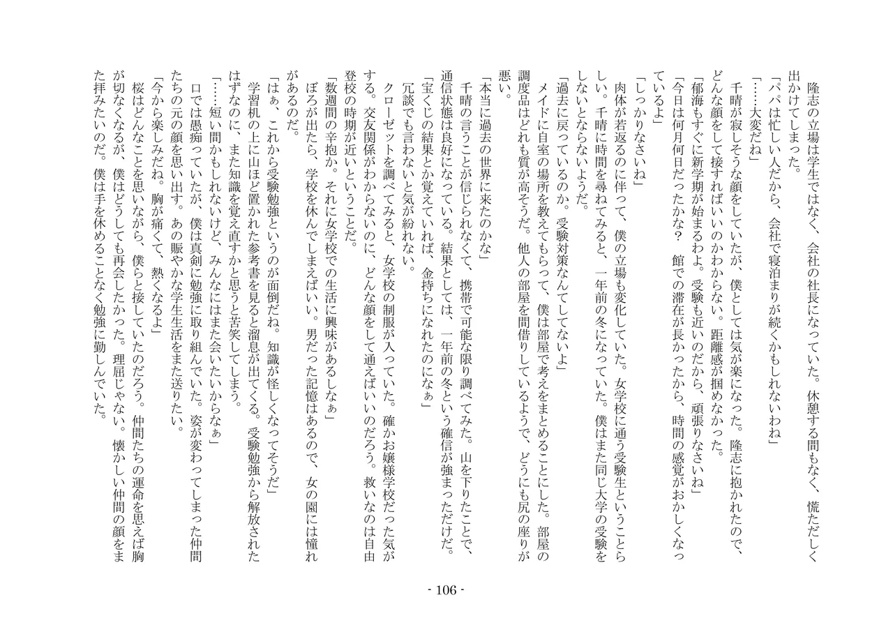 [夢幻館 (愛に死す、栗餅ちづる)] 彷徨の洋館 [DL版] изображение № 118