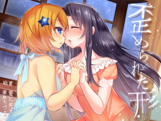 [夢幻館 (愛に死す、栗餅ちづる)] 歪められた形 [DL版] imagen número 1