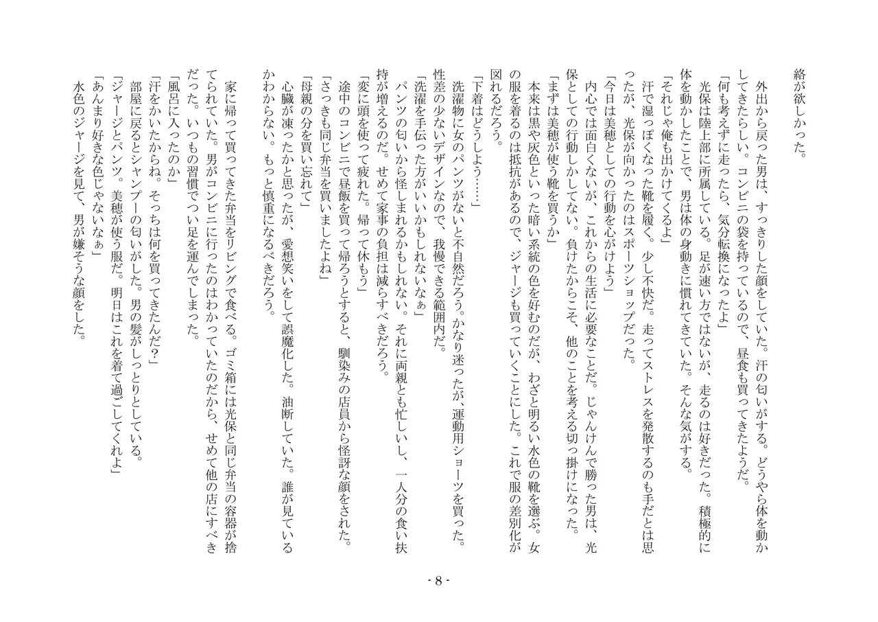 [夢幻館 (愛に死す、栗餅ちづる)] 歪められた形 [DL版] imagen número 28