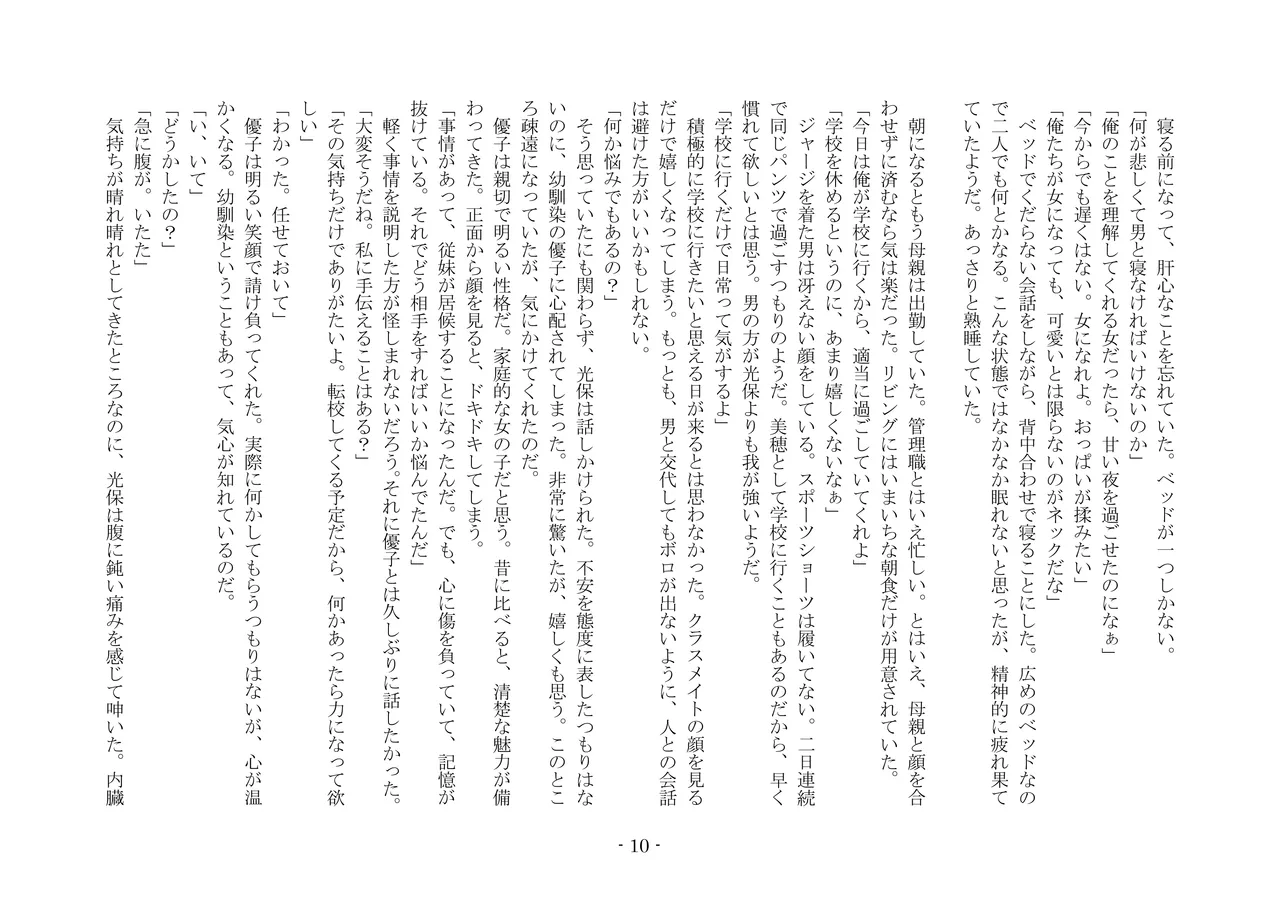 [夢幻館 (愛に死す、栗餅ちづる)] 歪められた形 [DL版] imagen número 30