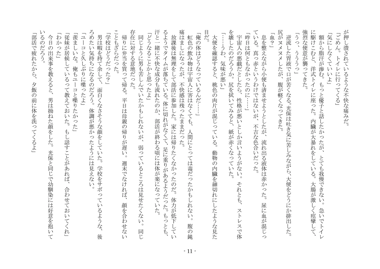 [夢幻館 (愛に死す、栗餅ちづる)] 歪められた形 [DL版] imagen número 31