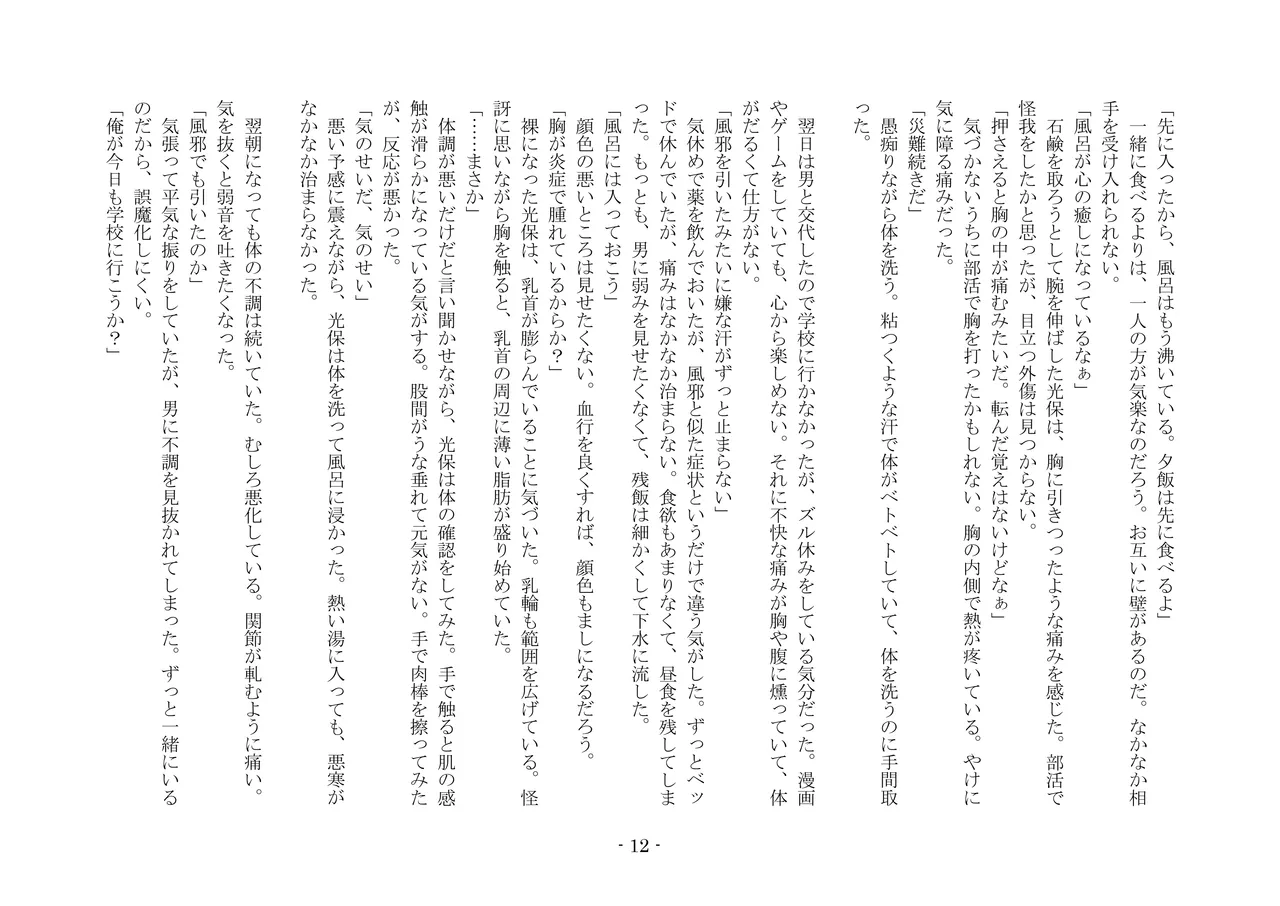 [夢幻館 (愛に死す、栗餅ちづる)] 歪められた形 [DL版] imagen número 32