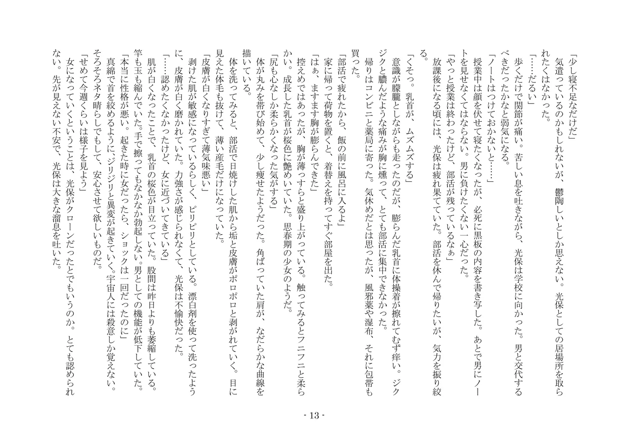 [夢幻館 (愛に死す、栗餅ちづる)] 歪められた形 [DL版] imagen número 33