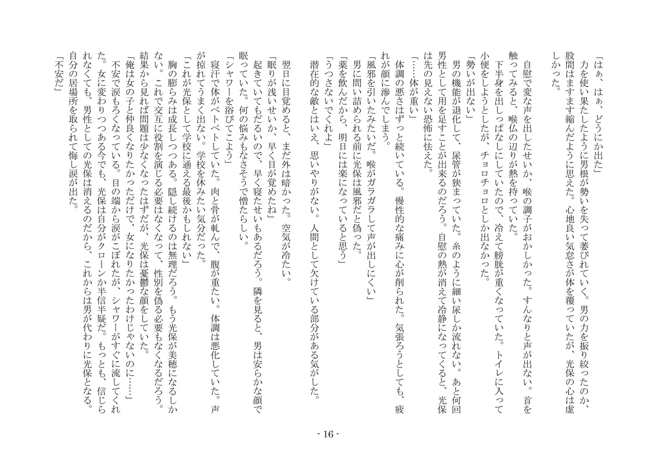 [夢幻館 (愛に死す、栗餅ちづる)] 歪められた形 [DL版] imagen número 36