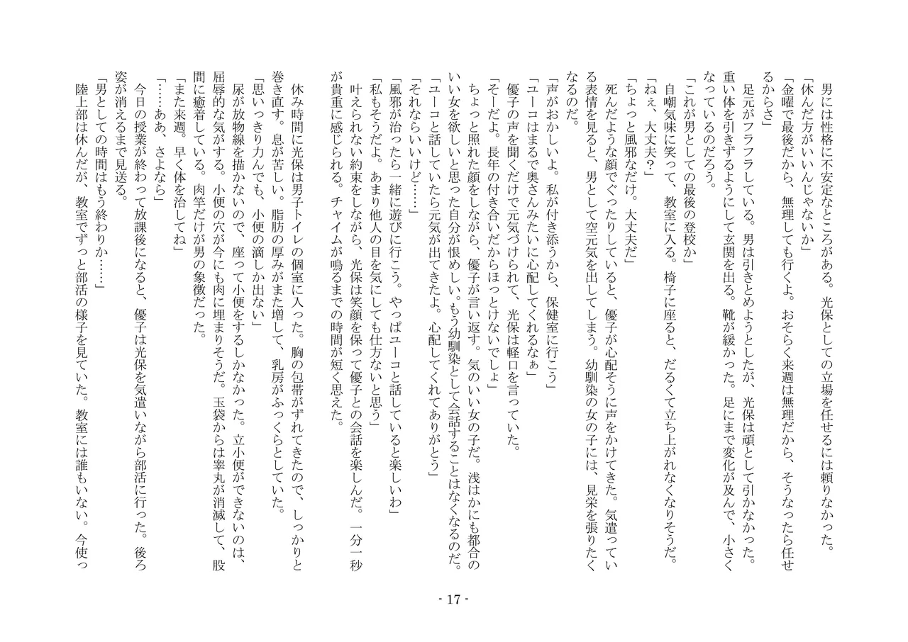 [夢幻館 (愛に死す、栗餅ちづる)] 歪められた形 [DL版] imagen número 37