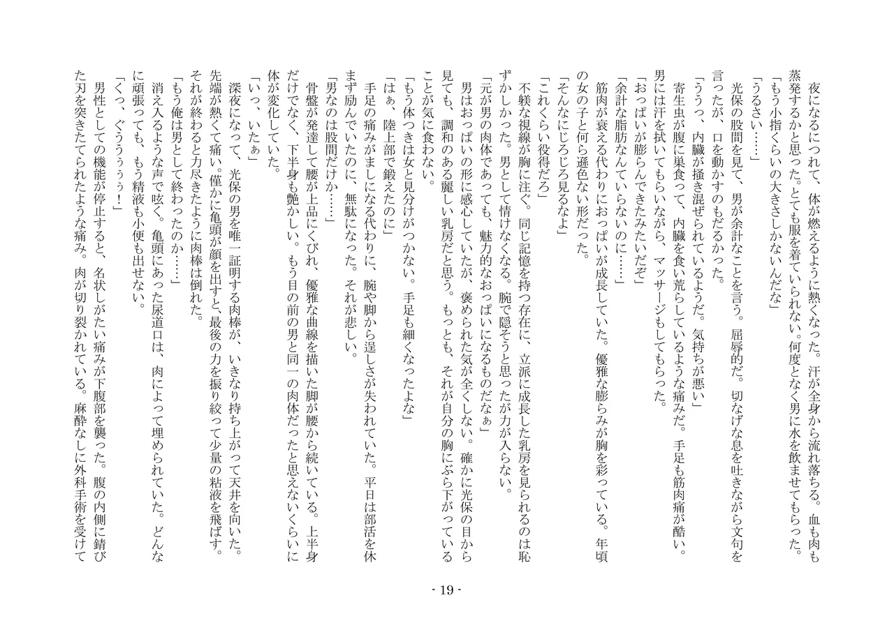 [夢幻館 (愛に死す、栗餅ちづる)] 歪められた形 [DL版] imagen número 39