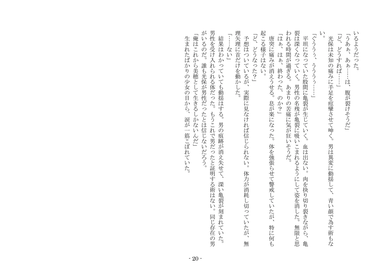 [夢幻館 (愛に死す、栗餅ちづる)] 歪められた形 [DL版] imagen número 40