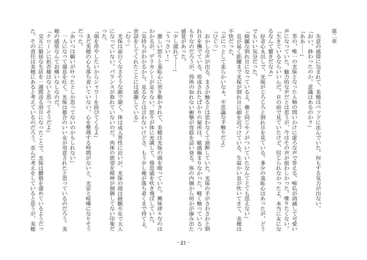 [夢幻館 (愛に死す、栗餅ちづる)] 歪められた形 [DL版] imagen número 41