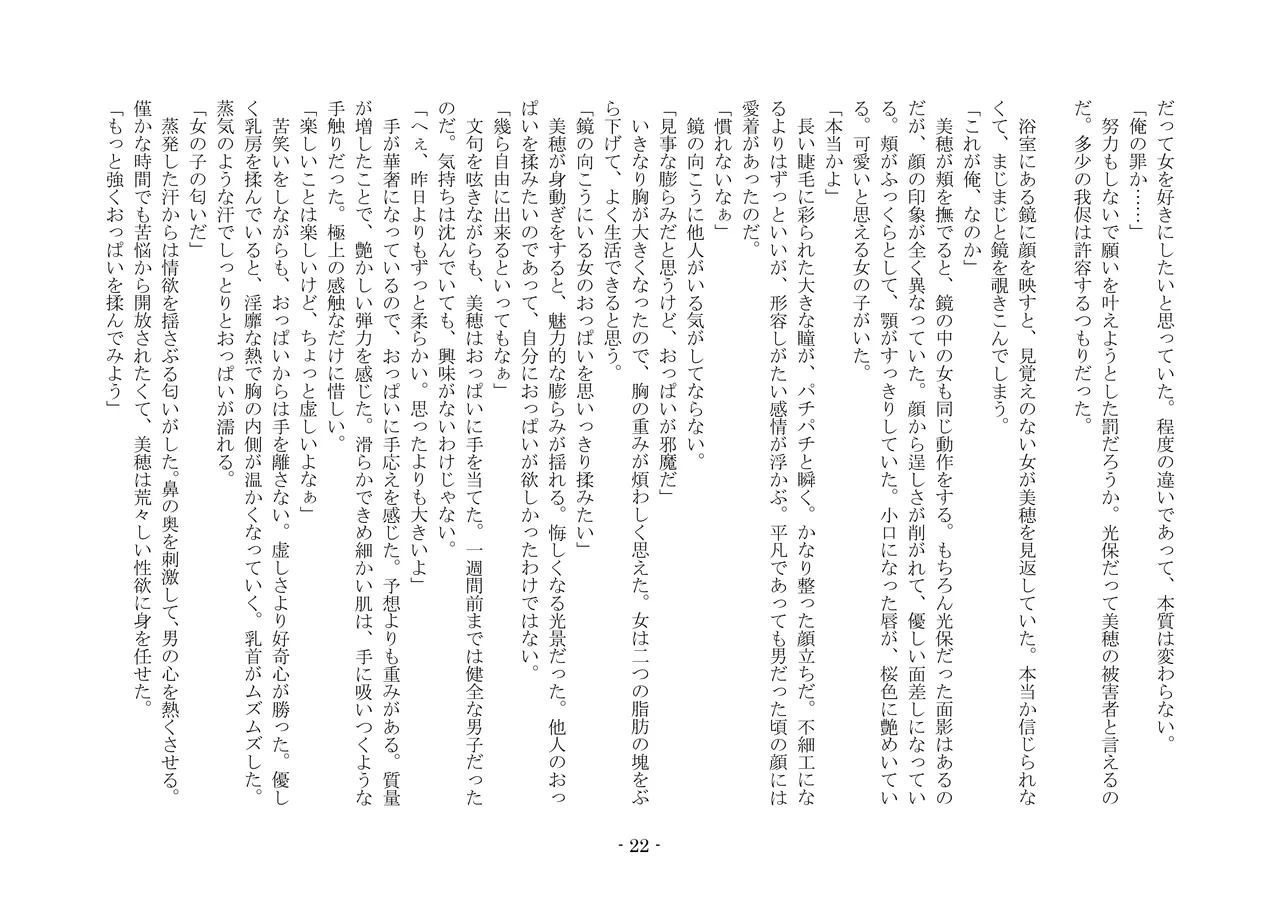 [夢幻館 (愛に死す、栗餅ちづる)] 歪められた形 [DL版] imagen número 42