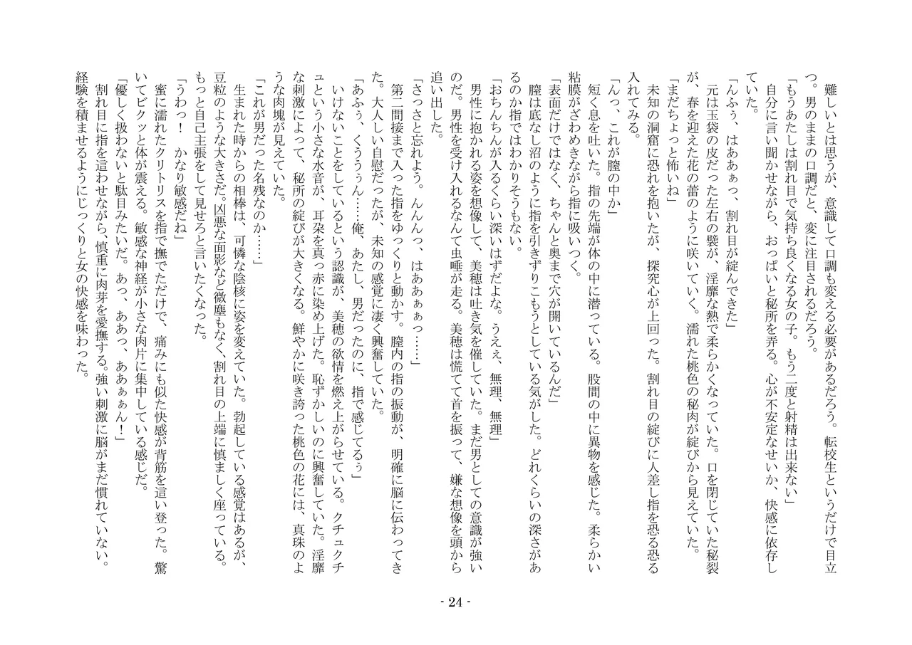 [夢幻館 (愛に死す、栗餅ちづる)] 歪められた形 [DL版] imagen número 44