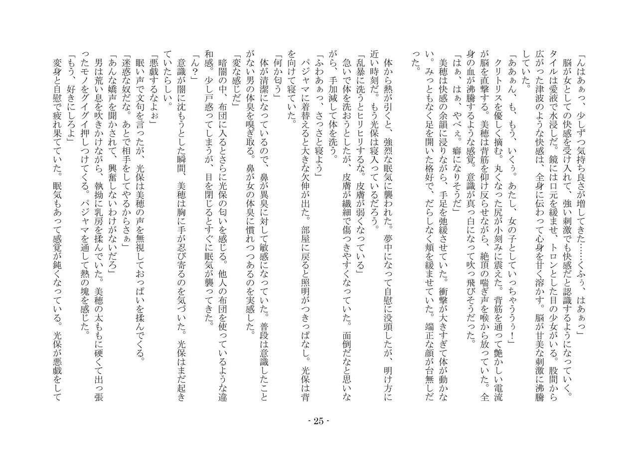 [夢幻館 (愛に死す、栗餅ちづる)] 歪められた形 [DL版] imagen número 45