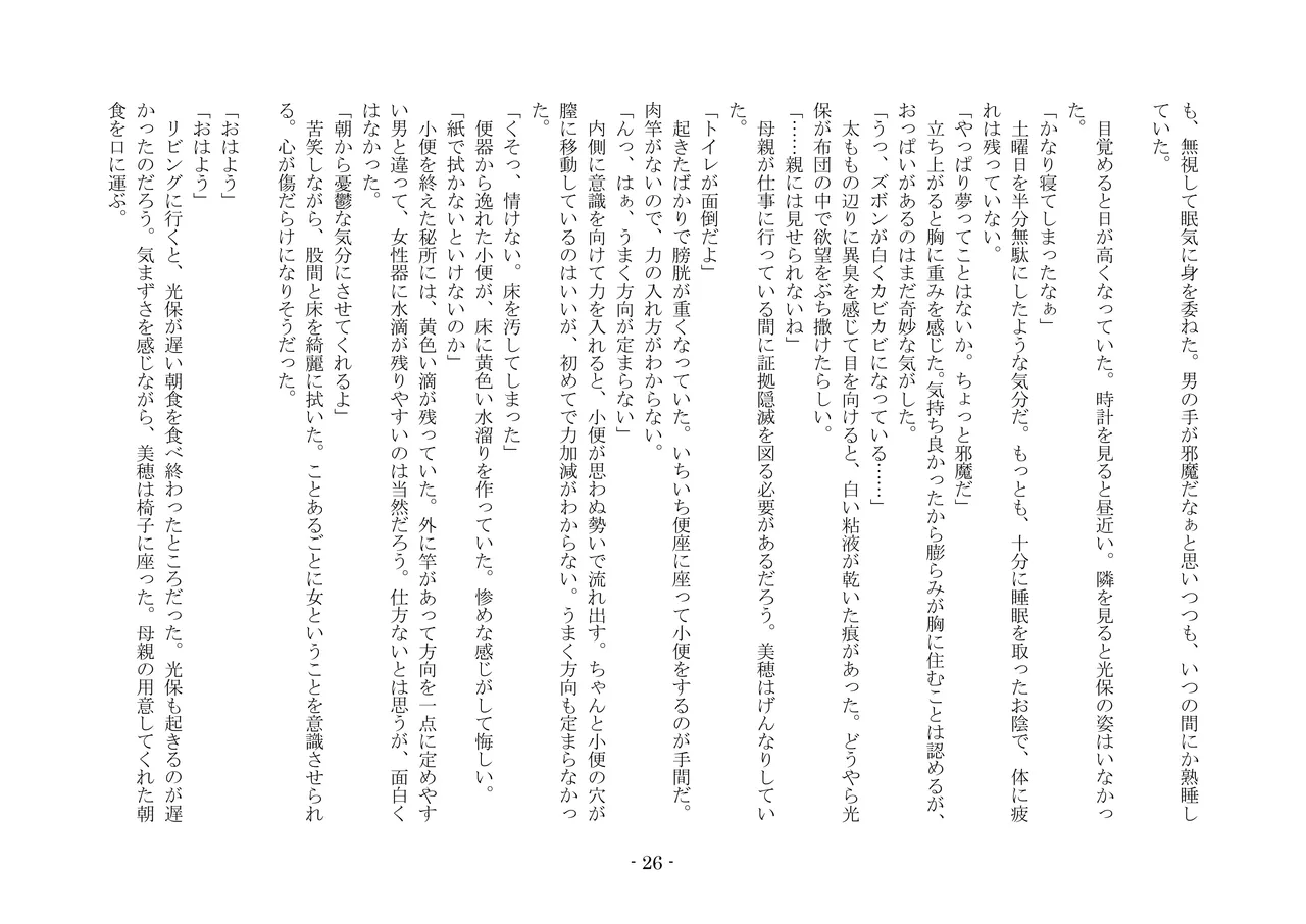 [夢幻館 (愛に死す、栗餅ちづる)] 歪められた形 [DL版] imagen número 46