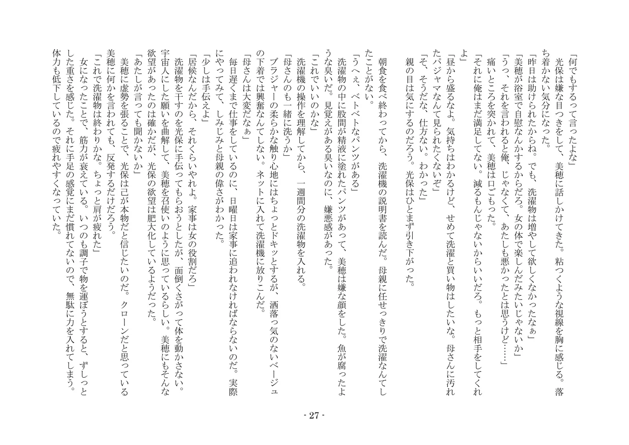 [夢幻館 (愛に死す、栗餅ちづる)] 歪められた形 [DL版] imagen número 47