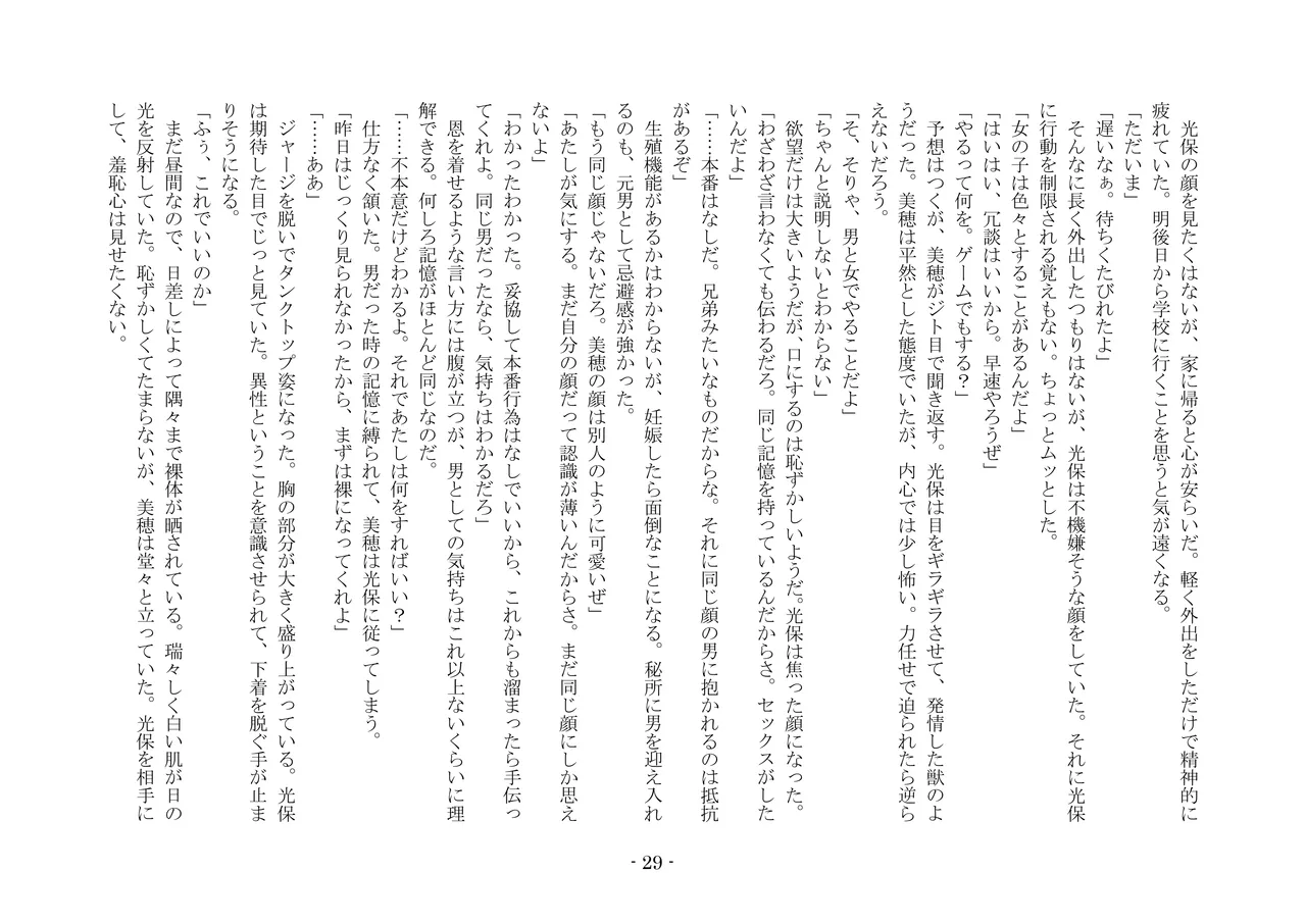 [夢幻館 (愛に死す、栗餅ちづる)] 歪められた形 [DL版] imagen número 49