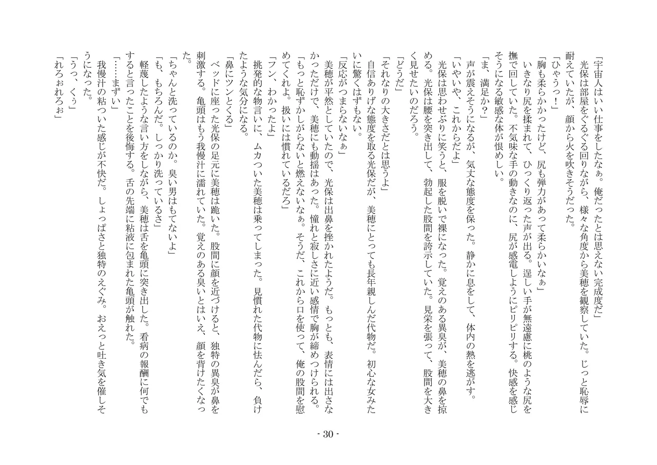 [夢幻館 (愛に死す、栗餅ちづる)] 歪められた形 [DL版] imagen número 50