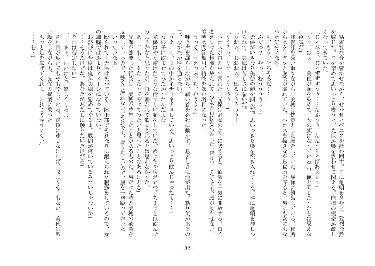 [夢幻館 (愛に死す、栗餅ちづる)] 歪められた形 [DL版] imagen número 52