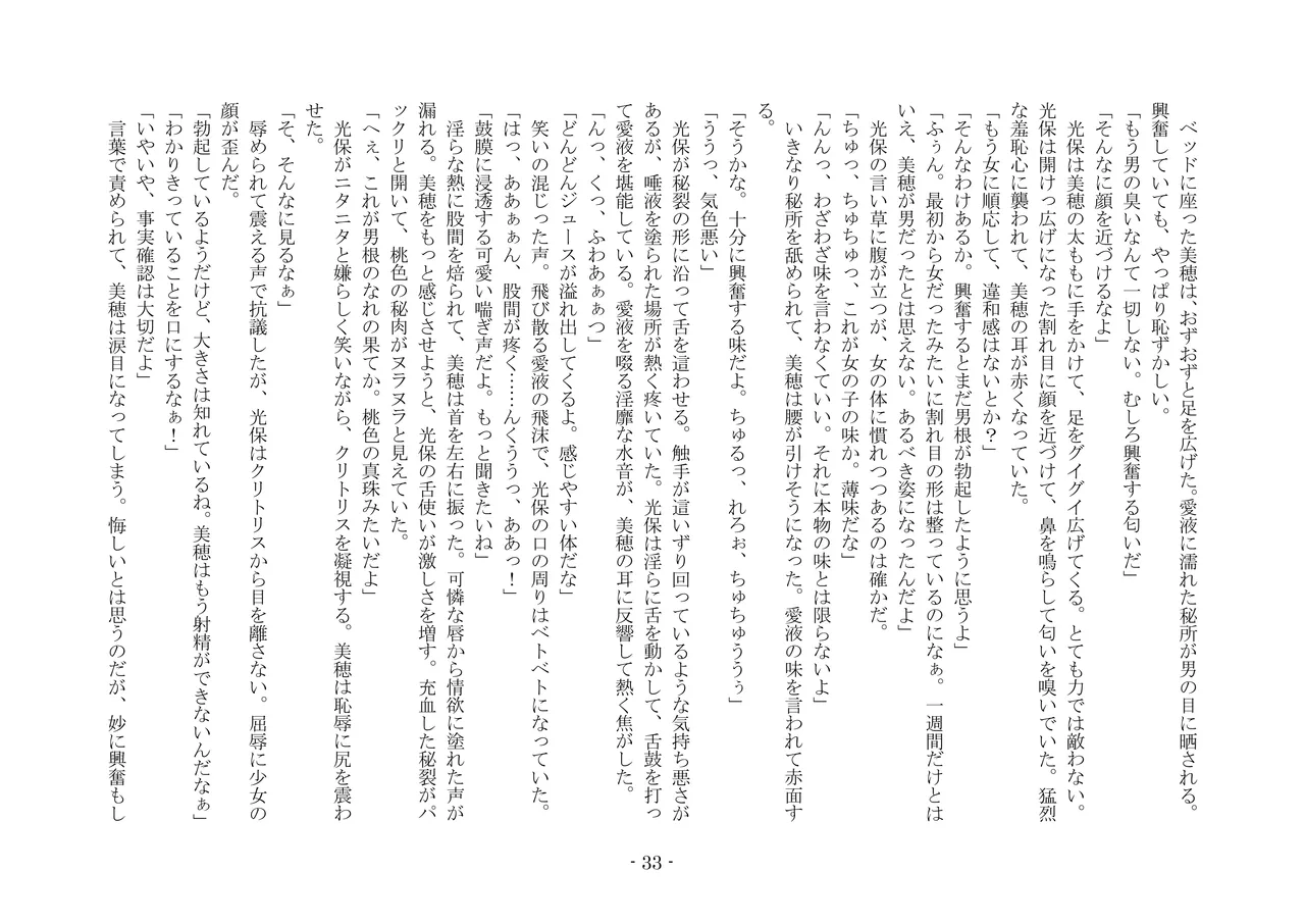 [夢幻館 (愛に死す、栗餅ちづる)] 歪められた形 [DL版] imagen número 53