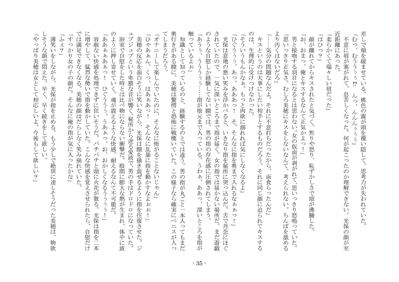 [夢幻館 (愛に死す、栗餅ちづる)] 歪められた形 [DL版] imagen número 55