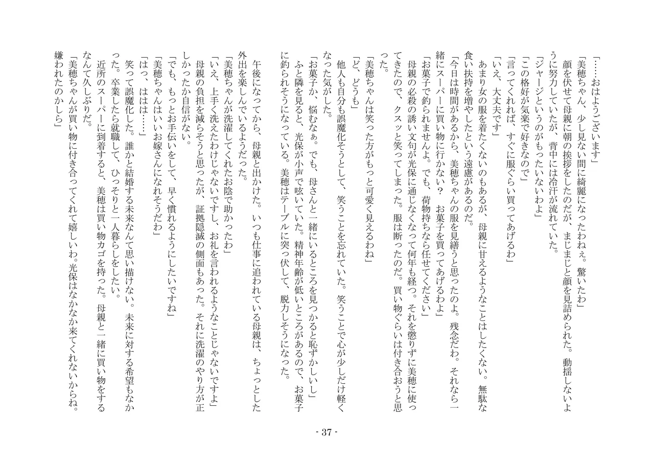 [夢幻館 (愛に死す、栗餅ちづる)] 歪められた形 [DL版] imagen número 57