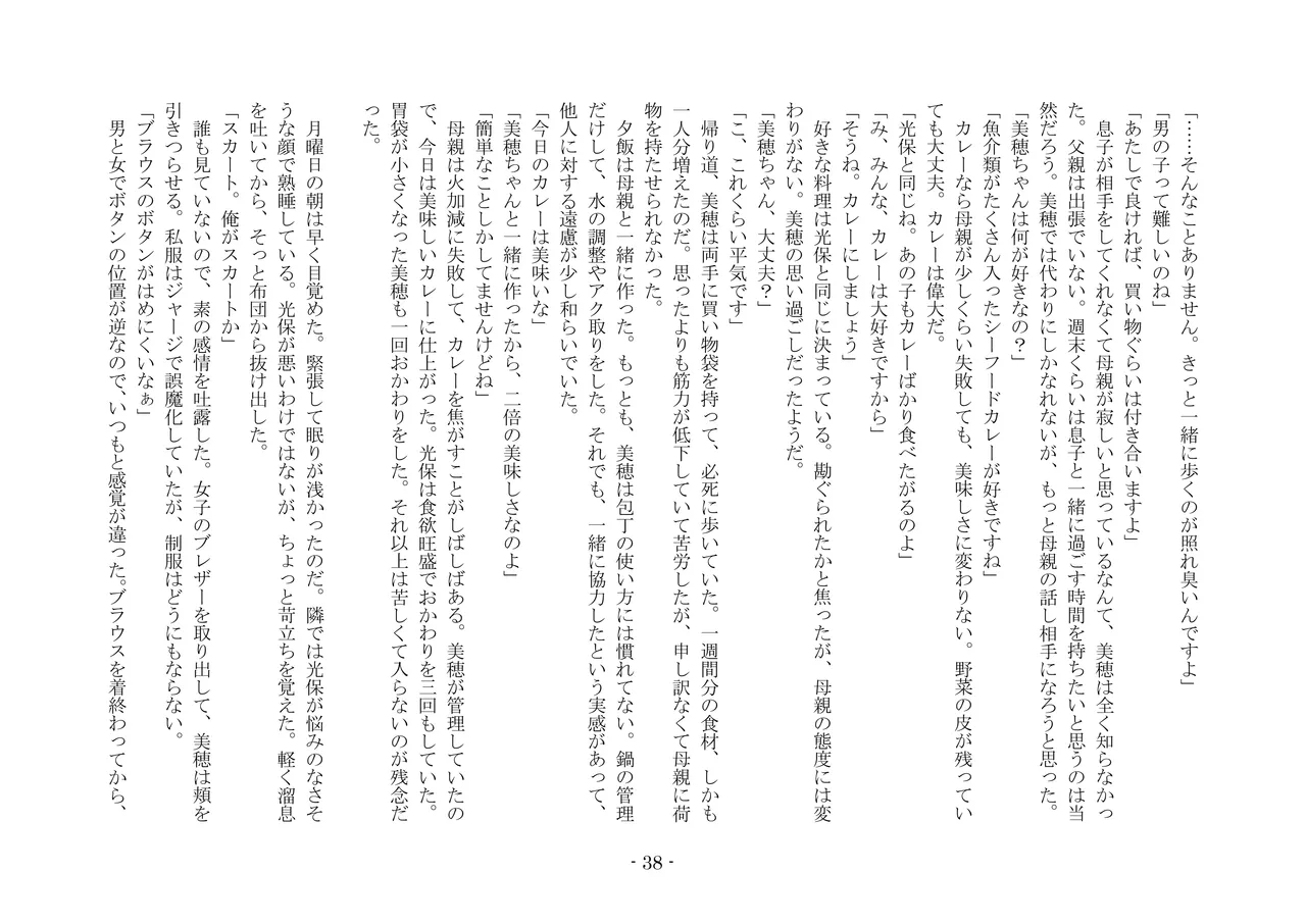 [夢幻館 (愛に死す、栗餅ちづる)] 歪められた形 [DL版] imagen número 58