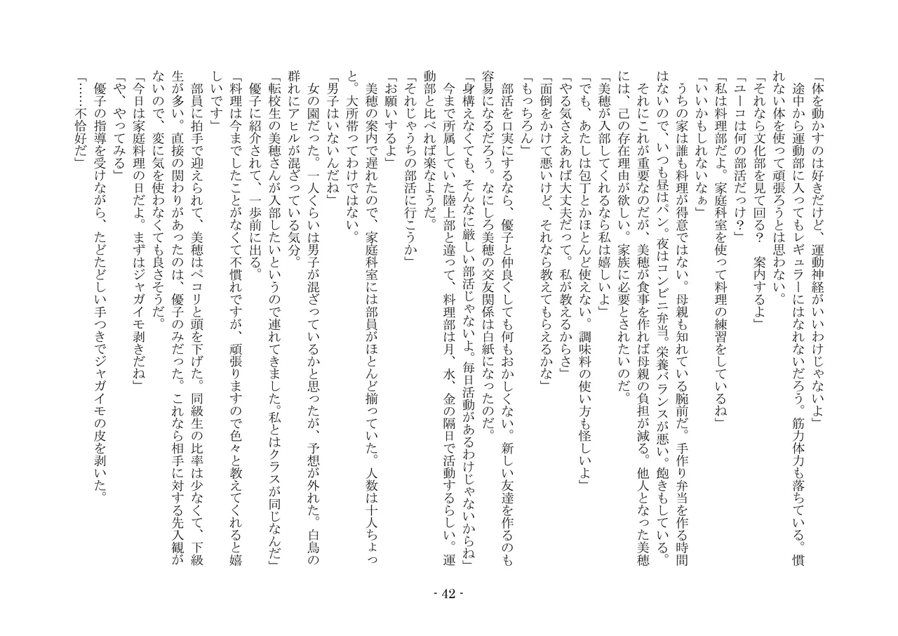 [夢幻館 (愛に死す、栗餅ちづる)] 歪められた形 [DL版] imagen número 62