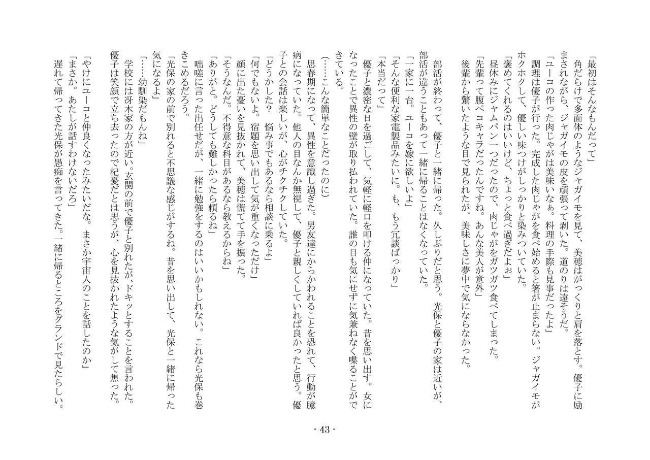 [夢幻館 (愛に死す、栗餅ちづる)] 歪められた形 [DL版] imagen número 63