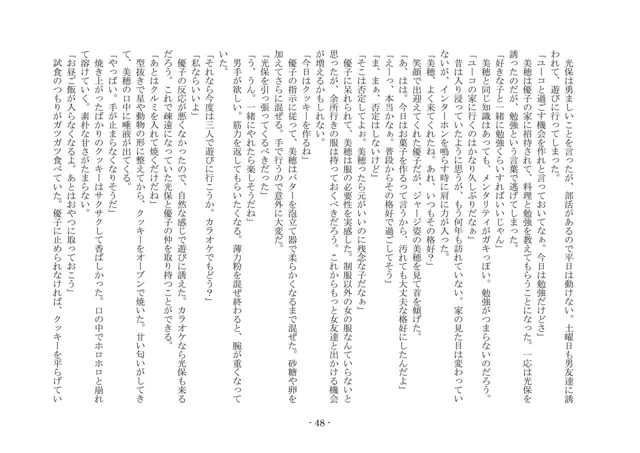 [夢幻館 (愛に死す、栗餅ちづる)] 歪められた形 [DL版] imagen número 68