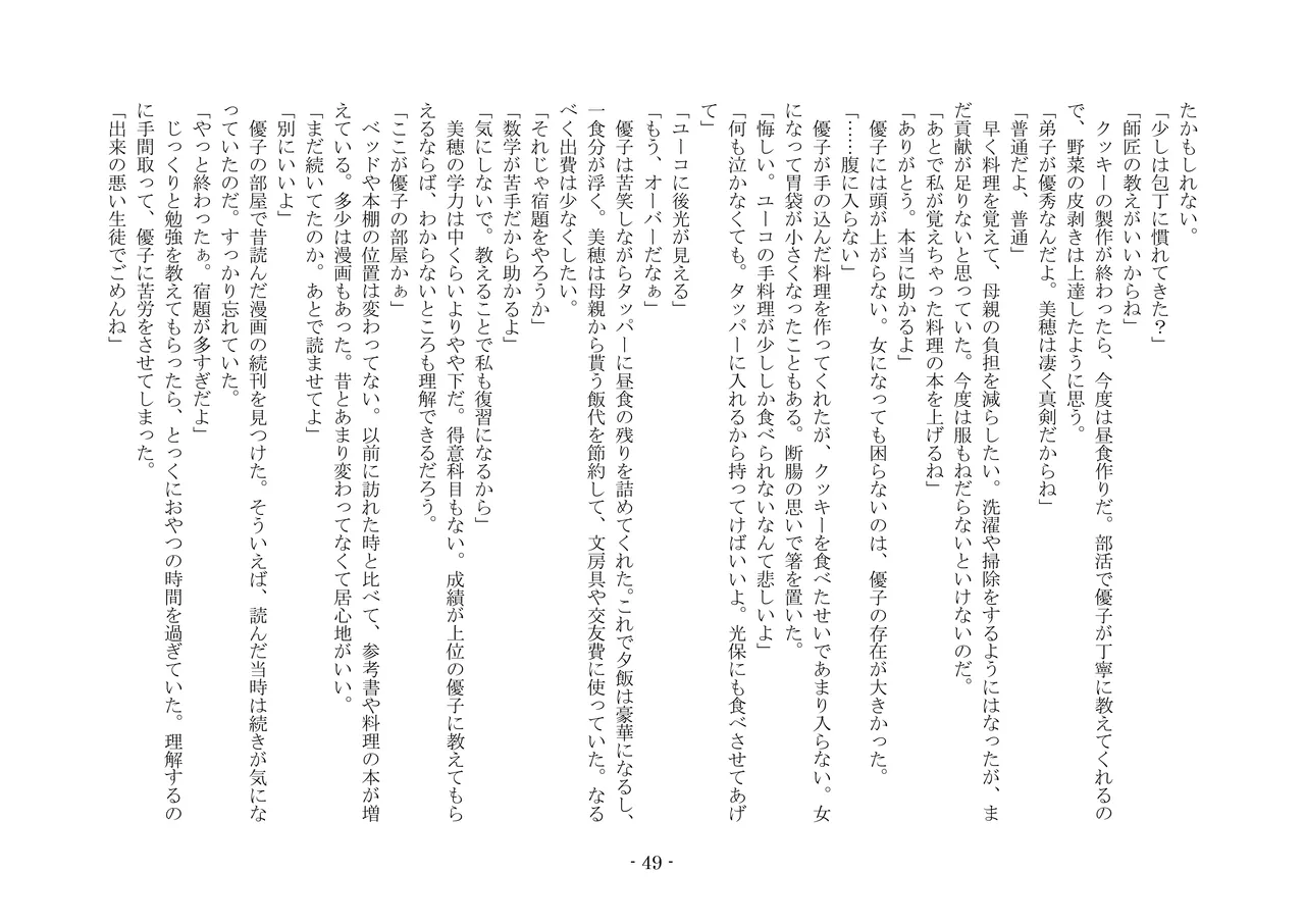 [夢幻館 (愛に死す、栗餅ちづる)] 歪められた形 [DL版] imagen número 69