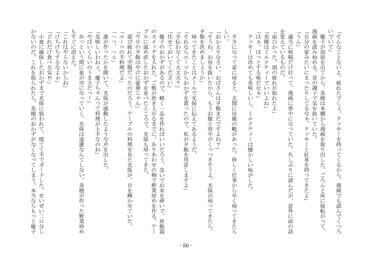 [夢幻館 (愛に死す、栗餅ちづる)] 歪められた形 [DL版] imagen número 70