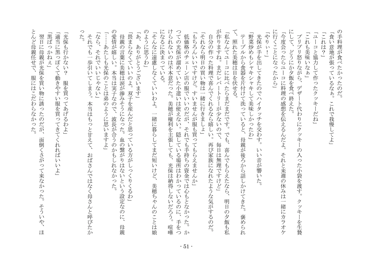 [夢幻館 (愛に死す、栗餅ちづる)] 歪められた形 [DL版] imagen número 71