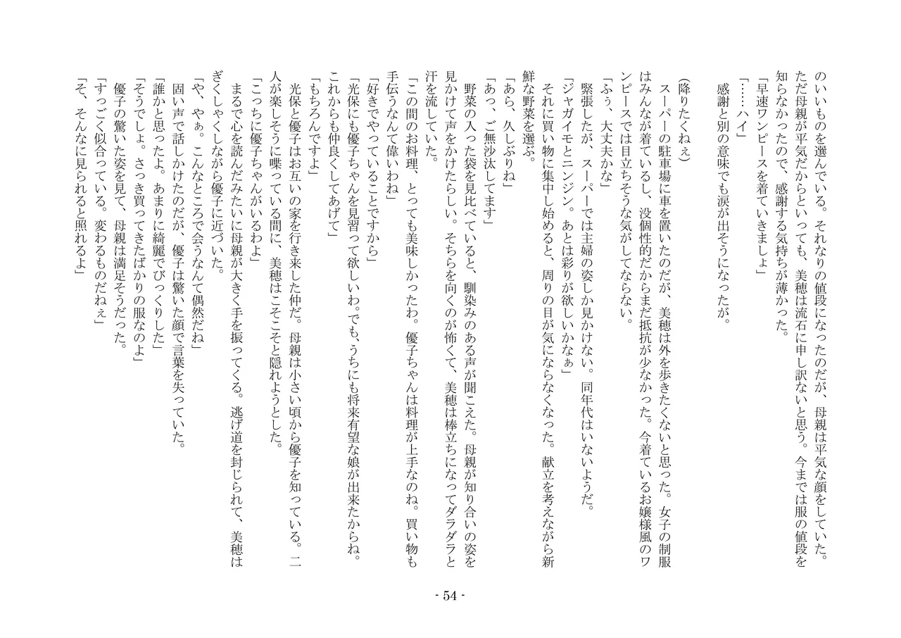 [夢幻館 (愛に死す、栗餅ちづる)] 歪められた形 [DL版] imagen número 74