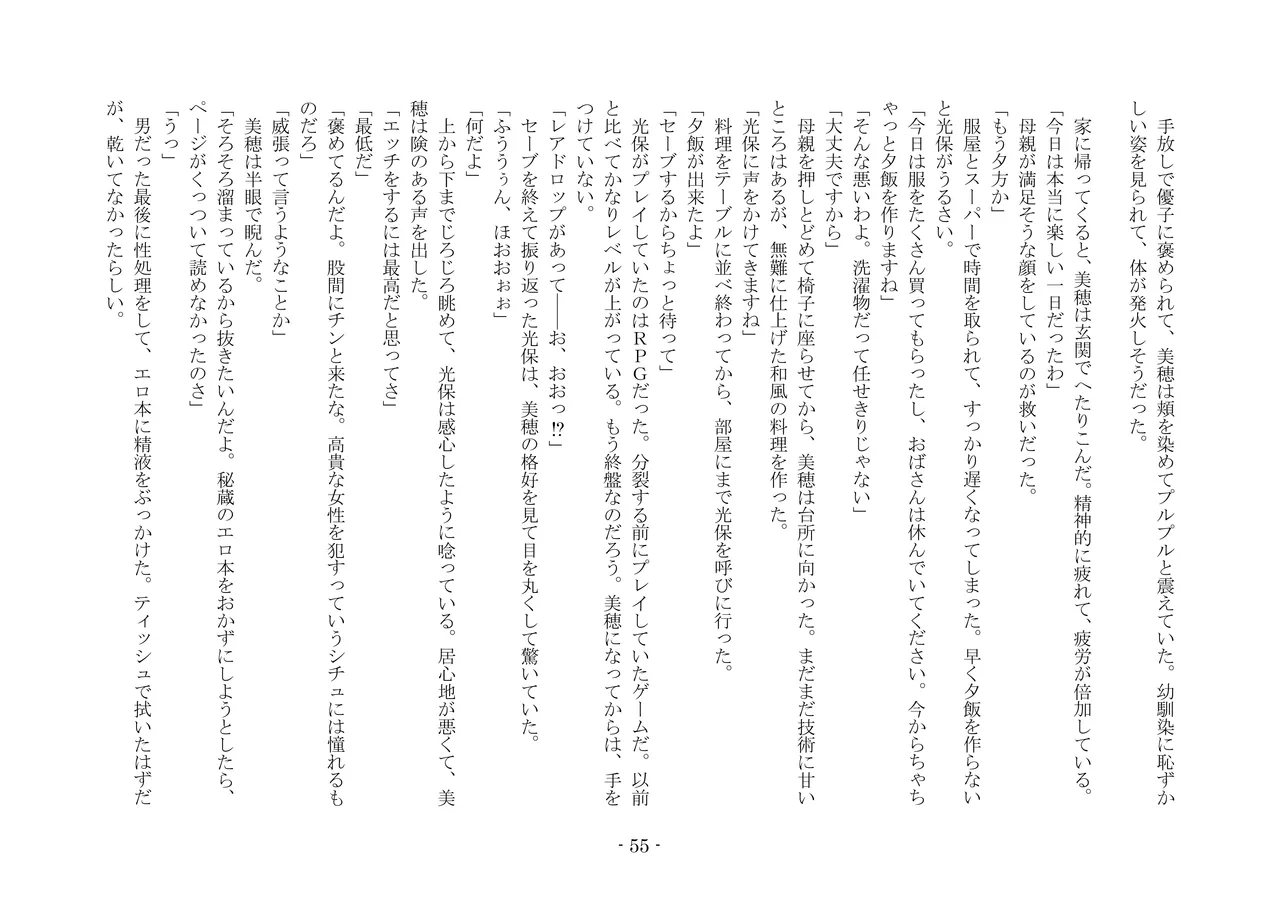 [夢幻館 (愛に死す、栗餅ちづる)] 歪められた形 [DL版] imagen número 75