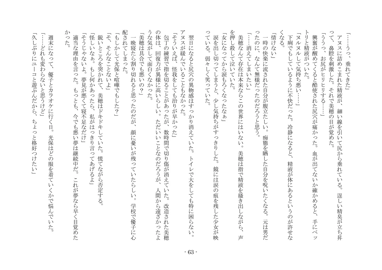 [夢幻館 (愛に死す、栗餅ちづる)] 歪められた形 [DL版] imagen número 83