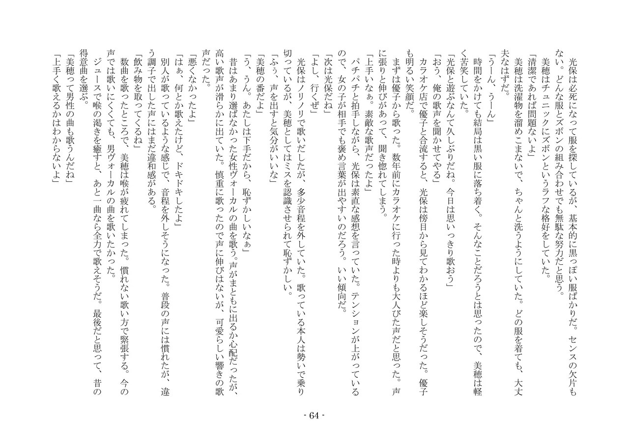 [夢幻館 (愛に死す、栗餅ちづる)] 歪められた形 [DL版] imagen número 84