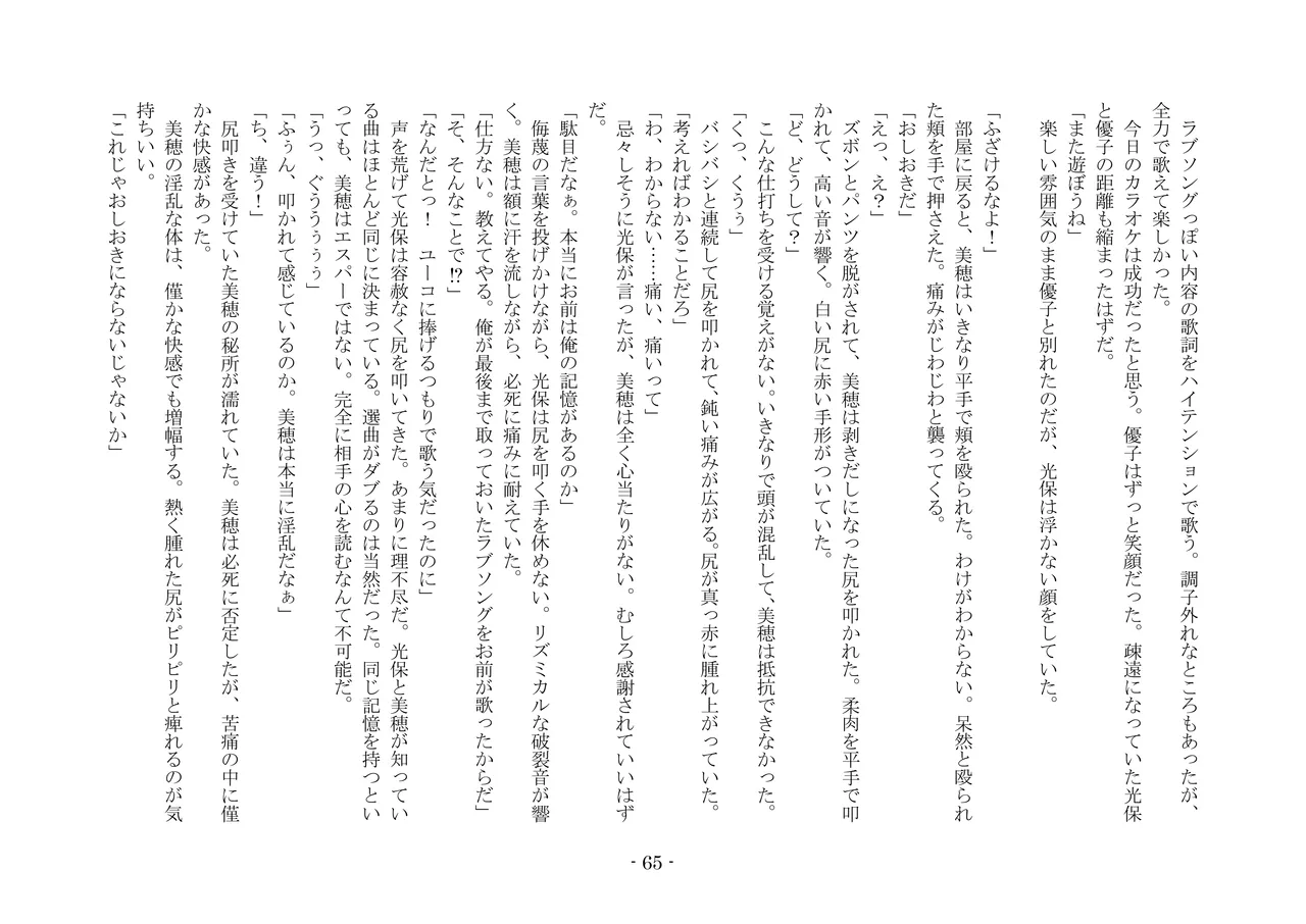 [夢幻館 (愛に死す、栗餅ちづる)] 歪められた形 [DL版] imagen número 85