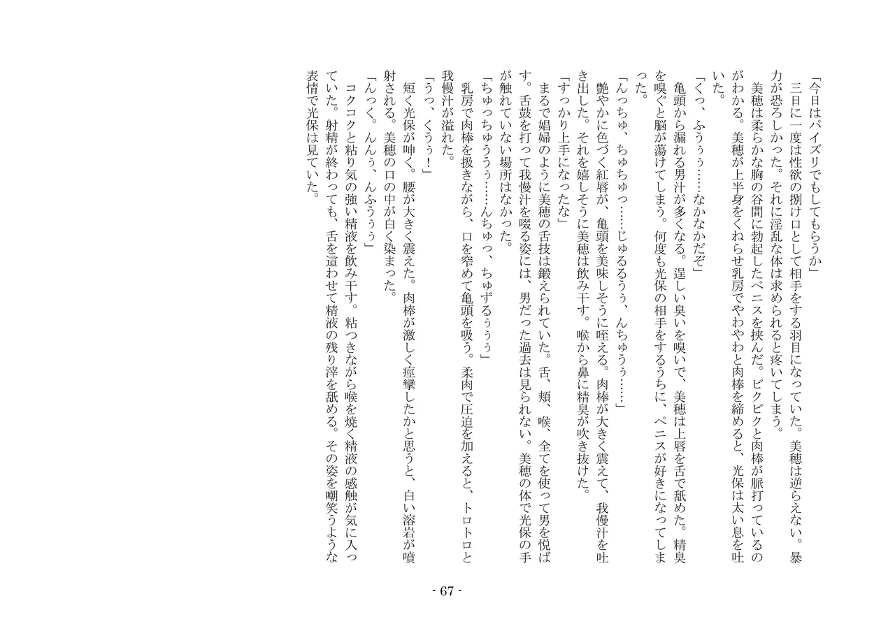 [夢幻館 (愛に死す、栗餅ちづる)] 歪められた形 [DL版] imagen número 87