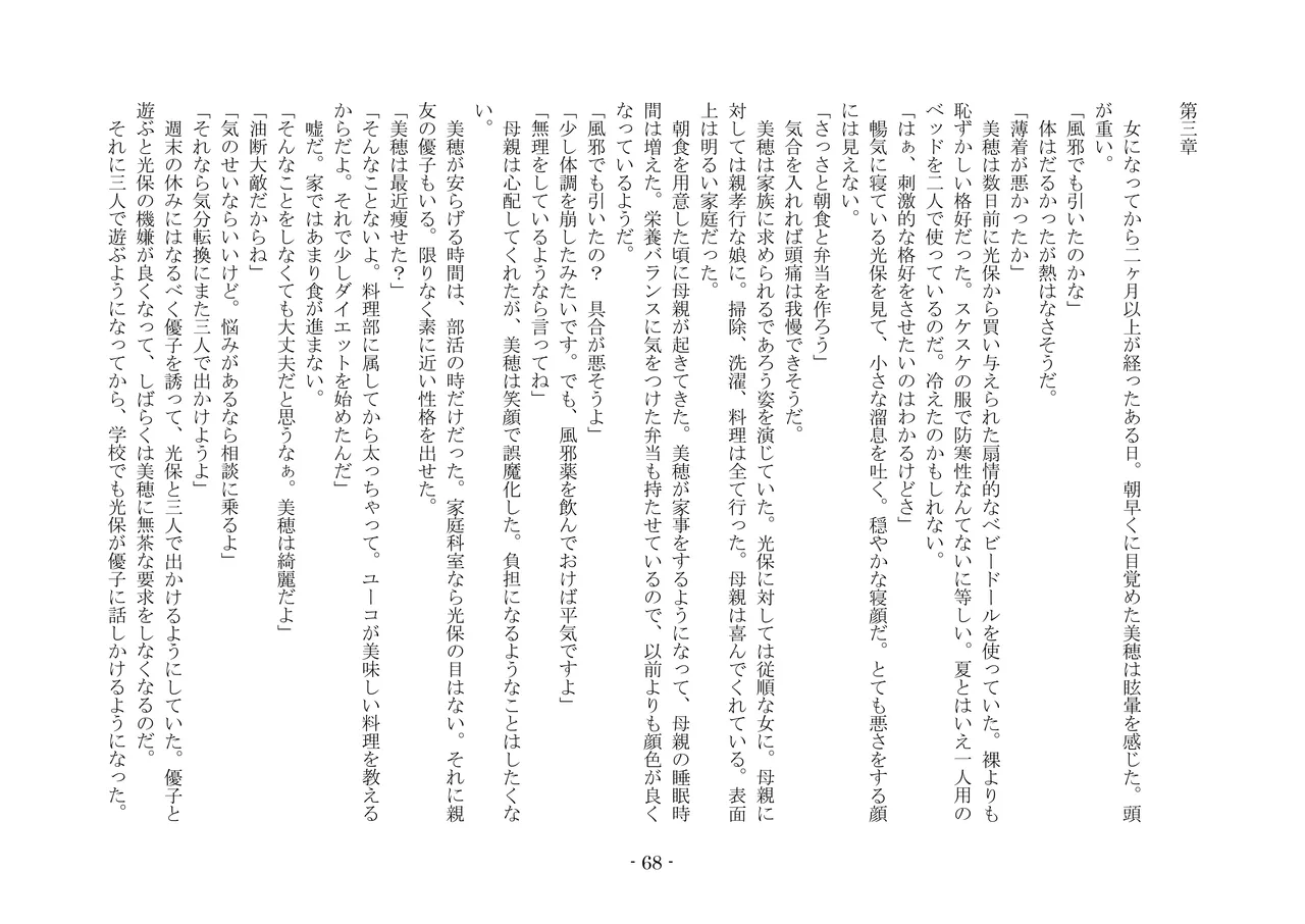 [夢幻館 (愛に死す、栗餅ちづる)] 歪められた形 [DL版] imagen número 88