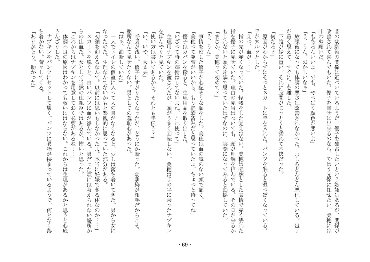 [夢幻館 (愛に死す、栗餅ちづる)] 歪められた形 [DL版] imagen número 89