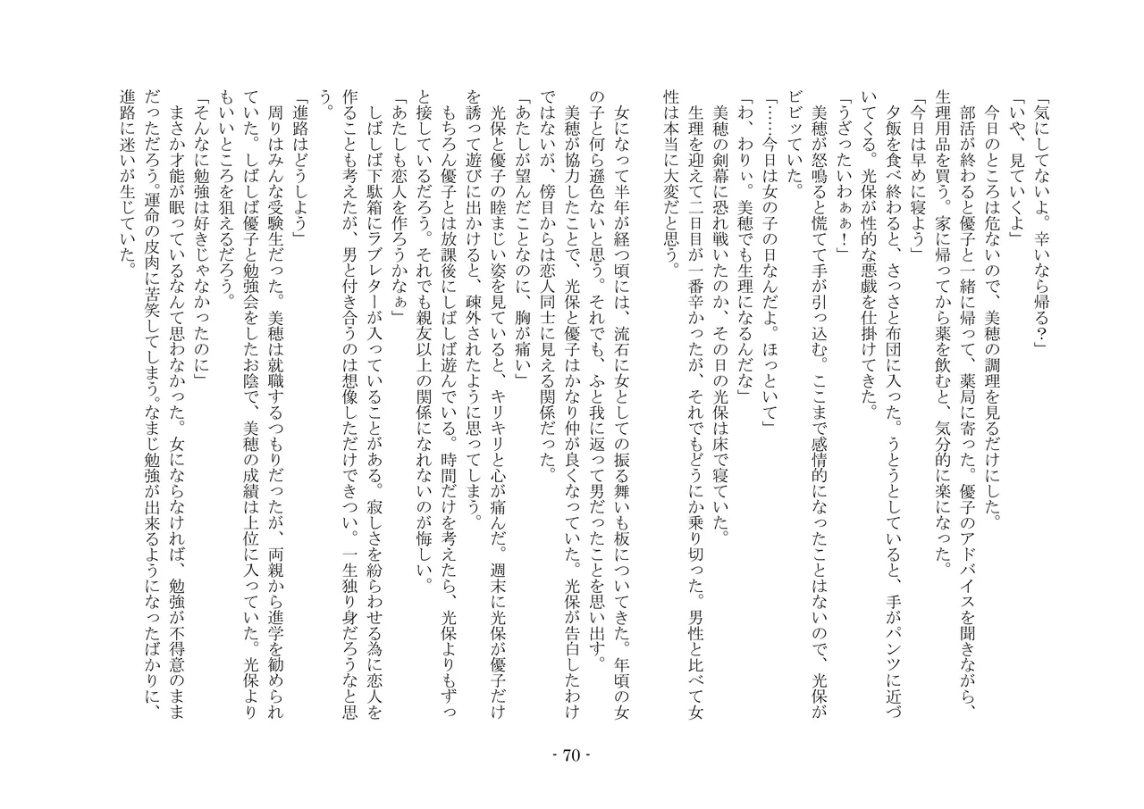 [夢幻館 (愛に死す、栗餅ちづる)] 歪められた形 [DL版] imagen número 90