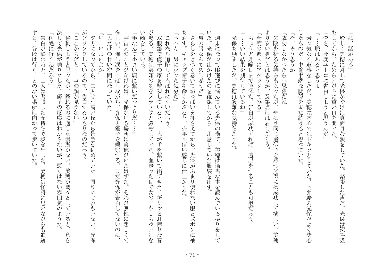 [夢幻館 (愛に死す、栗餅ちづる)] 歪められた形 [DL版] imagen número 91