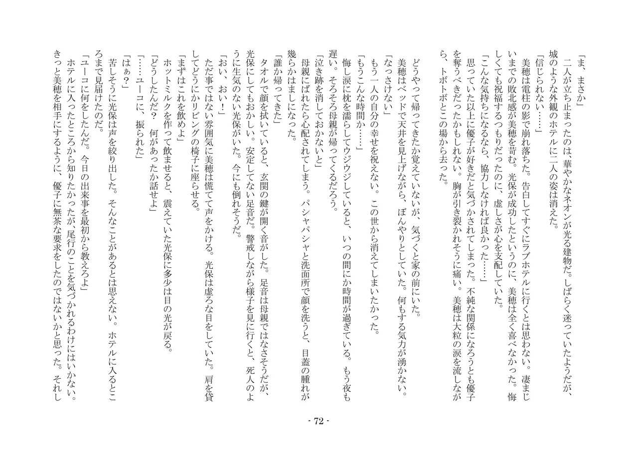 [夢幻館 (愛に死す、栗餅ちづる)] 歪められた形 [DL版] imagen número 92