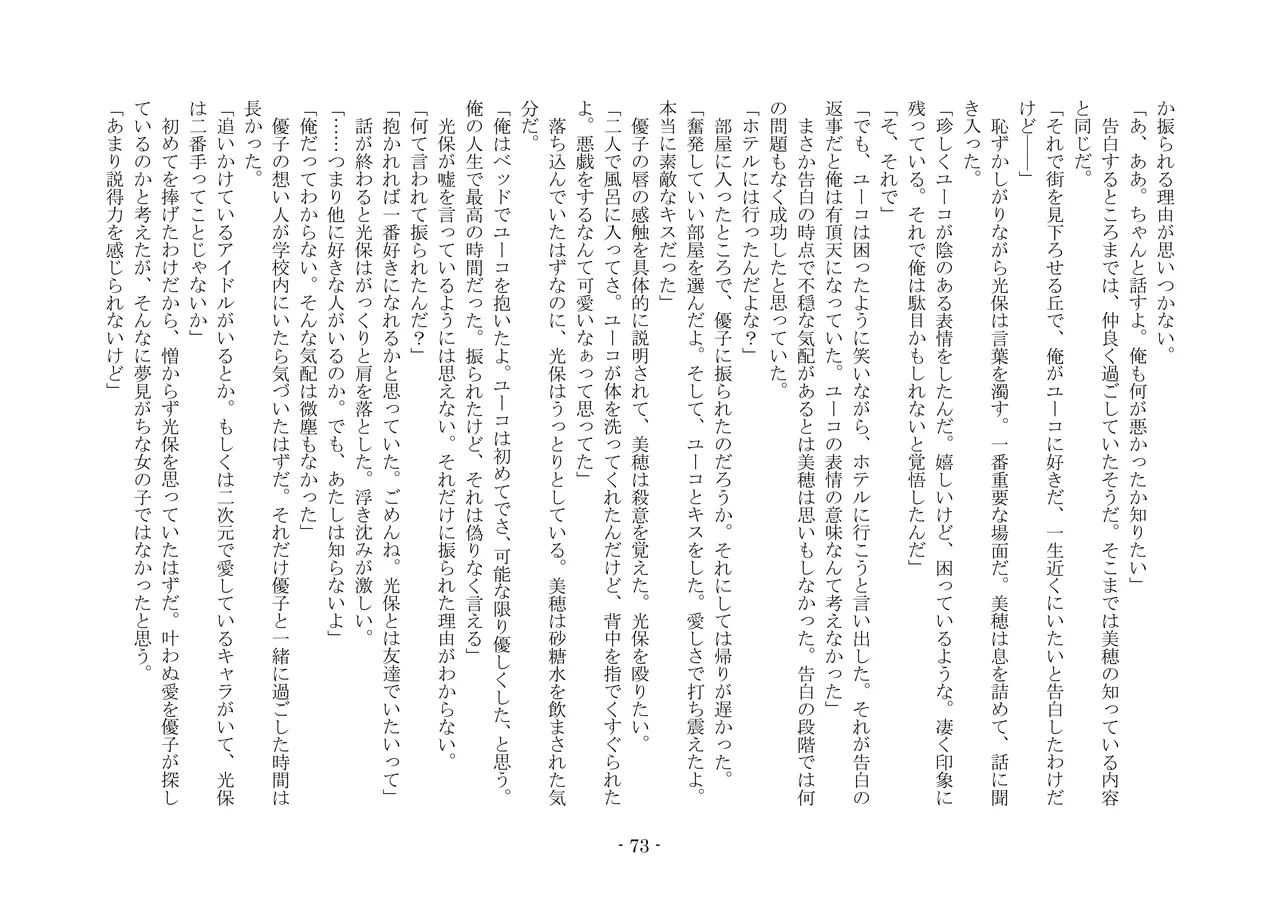 [夢幻館 (愛に死す、栗餅ちづる)] 歪められた形 [DL版] imagen número 93