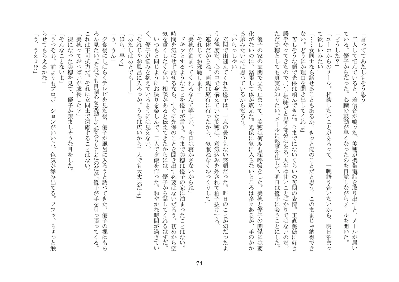 [夢幻館 (愛に死す、栗餅ちづる)] 歪められた形 [DL版] imagen número 94