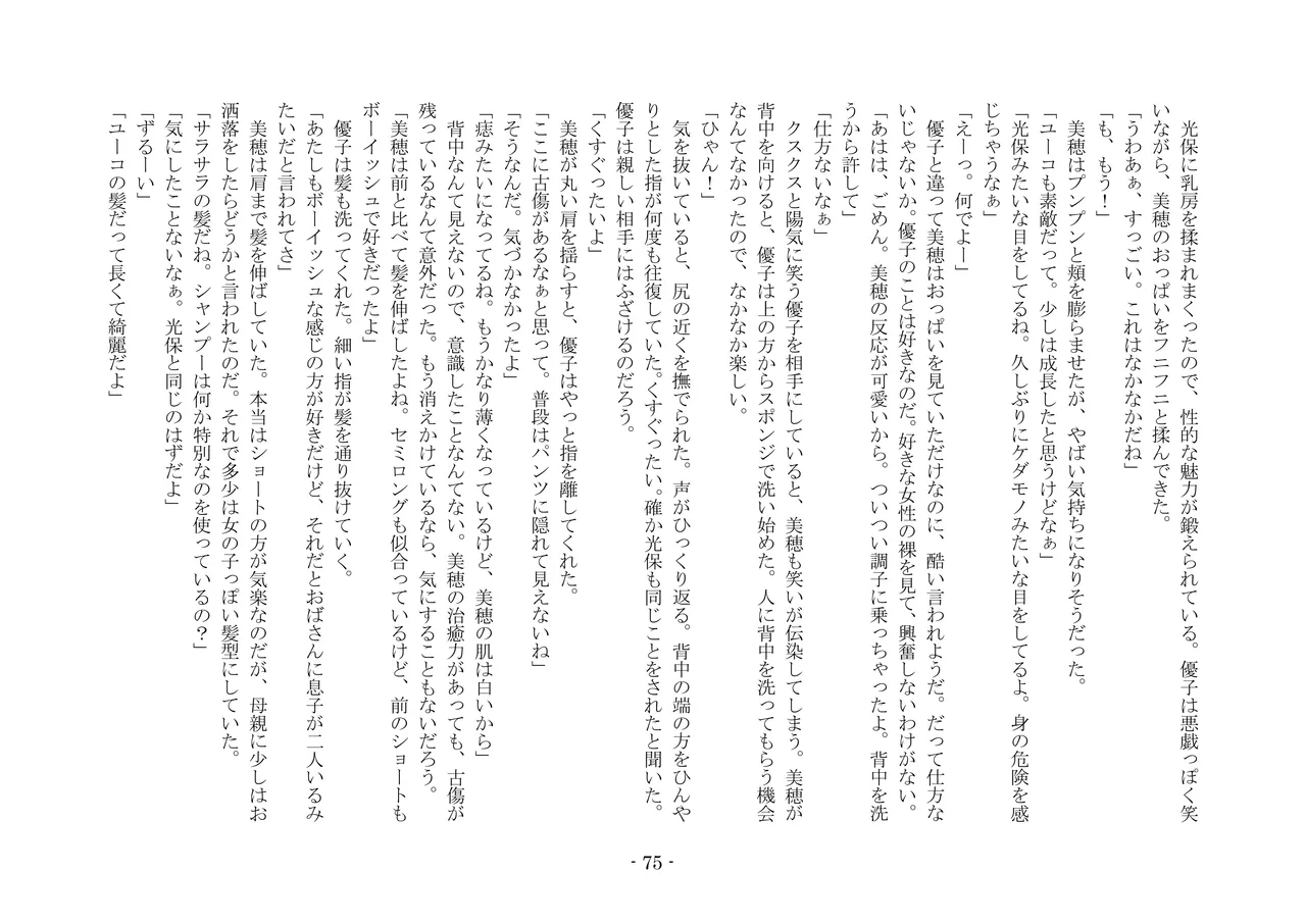 [夢幻館 (愛に死す、栗餅ちづる)] 歪められた形 [DL版] imagen número 95